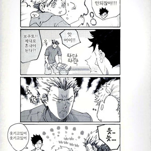 [Zenra Takamachi] Danran Biyori Vol.3 – Haikyuu!! dj [Kr] – Gay Comics image 014.jpg