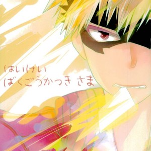 [Fujii Niya] Hai kei Bakugou Katsuki-sama o tatekomi de miru – Boku no Hero Academia dj [JP] – Gay Comics