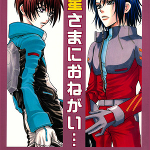 [ZAOU Taishi] Gundam Seed dj – Ohoshisama ni Onegai… [Eng] – Gay Comics image 001.jpg