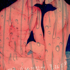 [Rokusuke] Natsusiguresika siranai – Haikyuu!! dj [kr] – Gay Comics image 001.jpg