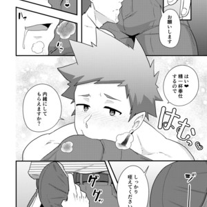 [PULIN Nabe (kakenari)] Haruyasumi no Homo [JP] – Gay Comics image 021.jpg