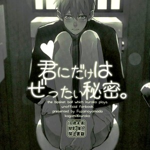 [Fuzai no Yamada (Yumoto)] Kuroko no Basuke dj – Kimi ni dake wa zettai himitsu [JP] – Gay Comics image 001.jpg