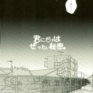 [Fuzai no Yamada (Yumoto)] Kuroko no Basuke dj – Kimi ni dake wa zettai himitsu [JP] – Gay Comics image 025.jpg