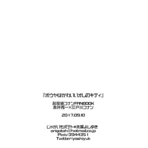 [Jagaimo Potato (Suehiro Yoshiyuki)] Bouya wa Kawaii Ore no Kitty – Detective Conan dj [JP] – Gay Comics image 021.jpg