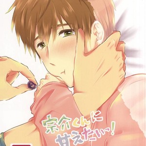 [Natsunoyono (Riku)] Sousuke-kun ni amaetai! – Free! dj [JP] – Gay Comics image 001.jpg