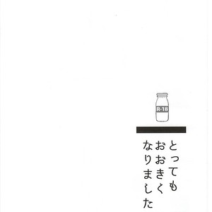 [NiceUnbalance (Riuhi)] Kuroko no Basuke dj – Tottemo Ookiku Narimashita [JP] – Gay Comics image 017.jpg