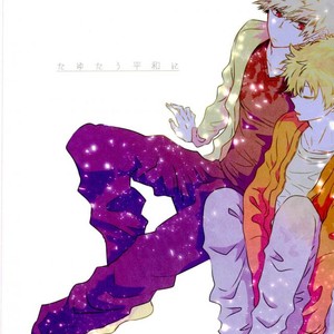 [kodokunoshikisai] Tayutau heiwa ni – Boku no Hero Academia dj [JP] – Gay Comics image 001.jpg