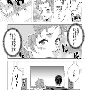 [Unknown (UNKNOWN)] Yogari Sugite Okashiku Narisou (update c.4) [JP] – Gay Comics image 102.jpg