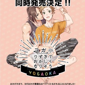 [Unknown (UNKNOWN)] Yogari Sugite Okashiku Narisou (update c.4) [JP] – Gay Comics image 124.jpg