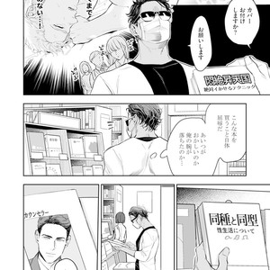 [NATSUSHITA Fuyu] Okusama wa Alpha [JP] – Gay Comics image 030.jpg