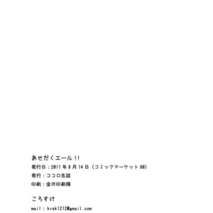 [Korosuke (Kokoro kanzume)] Asedaku Yell!! [JP] – Gay Comics image 024.jpg
