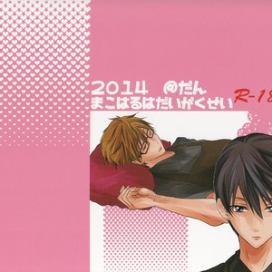 [Dan] Free! dj – Nemutai Makoto-kun to nemutakunai Haruka no shifuto koutai [JP] – Gay Comics image 022.jpg