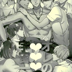 [Fuzai no Yamada (Yumoto)] Kuroko no Basuke dj – Ore no xx wa uchu ichi! [JP] – Gay Comics