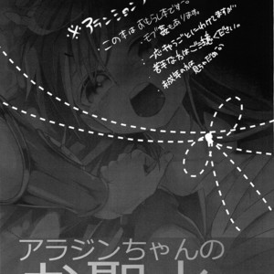 [@Simapan (Rikoko)] Aladdin-chan no Oseisui Hon  Aladdin-chan’s Watersports Book – Magi dj [Eng] – Gay Comics image 002.jpg