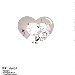 [Arui! (Sakamoto Kiyoshi)] Kuroko no Basuke dj – Akuma wa Boku desu [cn] – Gay Comics image 033.jpg