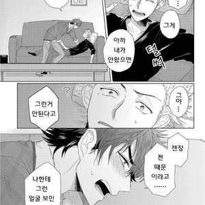 [Jita] Roommate skinship [KR] – Gay Comics image 022.jpg