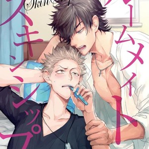 [Jita] Roommate skinship [JP] – Gay Comics