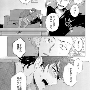 [Jita] Roommate skinship [JP] – Gay Comics image 022.jpg