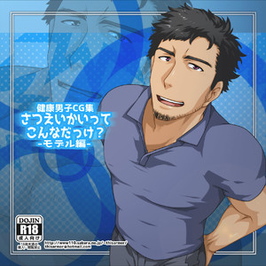 [ThisArmor (Murakami)] Satsueikai tte Konnadakke- Model Hen – – Gay Comics image 001.jpg