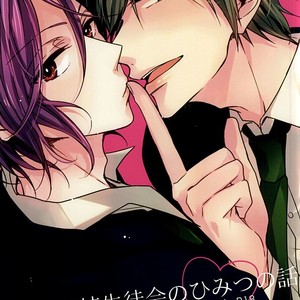 [madoromi (Narashima)] Free! dj – Iwatobi Koukou Seitokai no Himitsu no Hanashi [JP] – Gay Comics