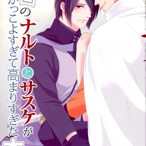 [Nishinotora (Asakura), ECP] Naruto dj – Eiga no Naruto to Sasuke ga Kakkoyo Sugite Takamari Sugita Hon [JP] – Gay Comics image 001.jpg