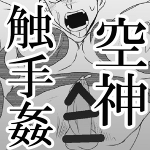 [Mizushima] Sorashin sokushu kan [JP] – Gay Comics
