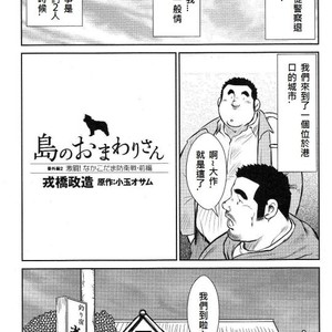 [Seizoh Ebisubashi] Ebashira Masayuri’s fierce fight! (c.1+2) [JP] – Gay Comics image 001.jpg