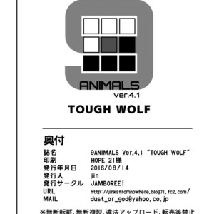 [Jin/ Jamboree] 9ANIMALS ver.4.1 TOUGH WOLF [Fr] – Gay Comics image 012.jpg