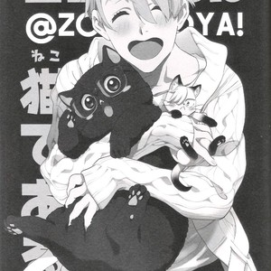 [Zooya (KOIDE Nao)] We Are Cats – Yuri!!! on ICE dj [Eng] – Gay Comics image 002.jpg