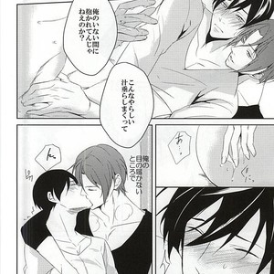 [-18℃ (Hoshino Yui)] Free! dj – One Room [JP] — 13