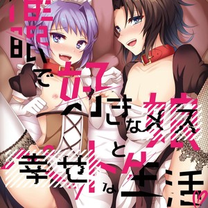 [Aoirokanata (Shikitani Asuka)] Saimin de Sukina Musume to Pet na Seikatsu – Granblue Fantasy dj [kr] – Gay Comics image 001.jpg