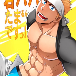 [CLUB-Z (Hinata Yagaki)] Waka Papa Datte Tamarunde Sutsu! [JP] – Gay Comics image 001.jpg