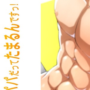 [CLUB-Z (Hinata Yagaki)] Waka Papa Datte Tamarunde Sutsu! [JP] – Gay Comics image 028.jpg