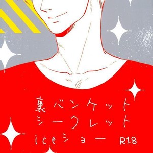 [clona/ jounetsu mango] ikanaide! sonomama de!! – Yuri on Ice dj [kr] – Gay Comics image 016.jpg