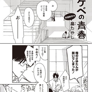 [Hata takashi] Sukebe no seishyun [JP] – Gay Comics image 002.jpg