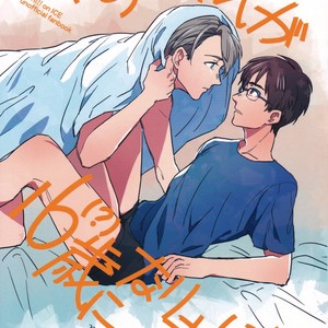 [Nijuu Hikigane (Atsu)] Boku no Kareshi ga 16-sai ni Narimashita – Yuri!!! on ICE dj [Eng] – Gay Comics
