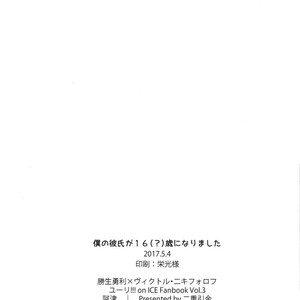 [Nijuu Hikigane (Atsu)] Boku no Kareshi ga 16-sai ni Narimashita – Yuri!!! on ICE dj [Eng] – Gay Comics image 039.jpg