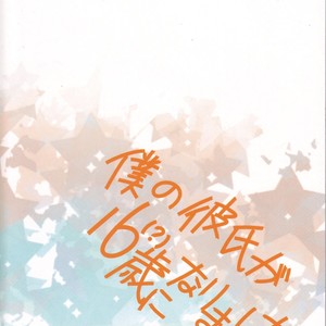 [Nijuu Hikigane (Atsu)] Boku no Kareshi ga 16-sai ni Narimashita – Yuri!!! on ICE dj [Eng] – Gay Comics image 042.jpg