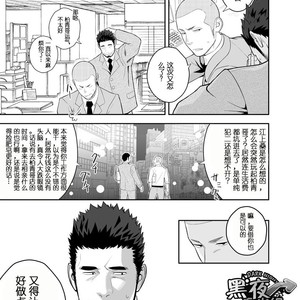 [Mentaiko (Itto)] Koi ga Hajimaranai [cn] – Gay Comics