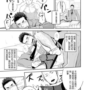 [Mentaiko (Itto)] Koi ga Hajimaranai [cn] – Gay Comics image 003.jpg