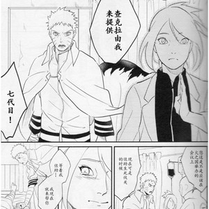 [Hokousha-you Shingou/ Acairo] Fudan no kizuna joshou – Naruto dj [cn] – Gay Comics image 010.jpg