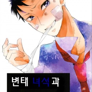 [necoco] hentai yarou to tadashii otoko – Prince of Tennis dj [kr] – Gay Comics