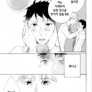 [necoco] hentai yarou to tadashii otoko – Prince of Tennis dj [kr] – Gay Comics image 020.jpg