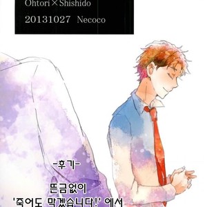 [necoco] hentai yarou to tadashii otoko – Prince of Tennis dj [kr] – Gay Comics image 025.jpg