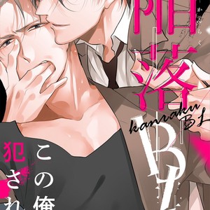 [Hasumi Hana] Kanraku BL – Midnight Sparkling [Eng] – Gay Comics image 003.jpg