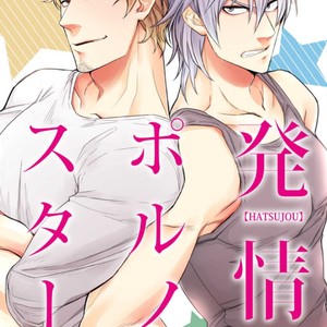 [UDA Maki] Hatsujo Porno Star (update c.16) [JP] – Gay Comics image 056.jpg