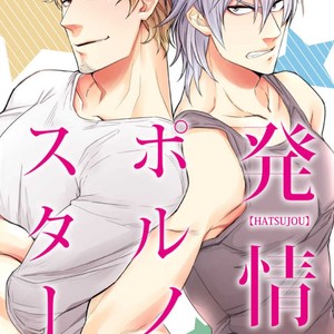 [UDA Maki] Hatsujo Porno Star (update c.16) [JP] – Gay Comics image 108.jpg