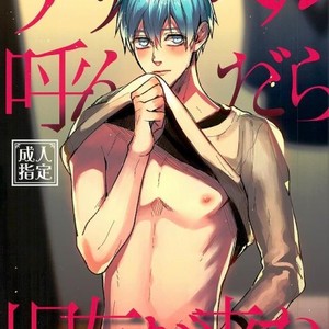 [Fuzai no Yamada (Yumoto)] Kuroko no Basuke dj – Deriheru yondara kyuyu ga kita [JP] – Gay Comics