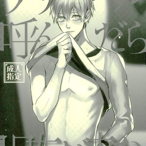 [Fuzai no Yamada (Yumoto)] Kuroko no Basuke dj – Deriheru yondara kyuyu ga kita [JP] – Gay Comics image 003.jpg