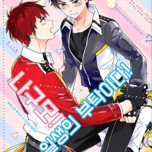 [PHkengai (Takaoka Nanaroku)] Nagumo! Isshou no Onegai da! – Ensemble Stars! dj [kr] – Gay Comics